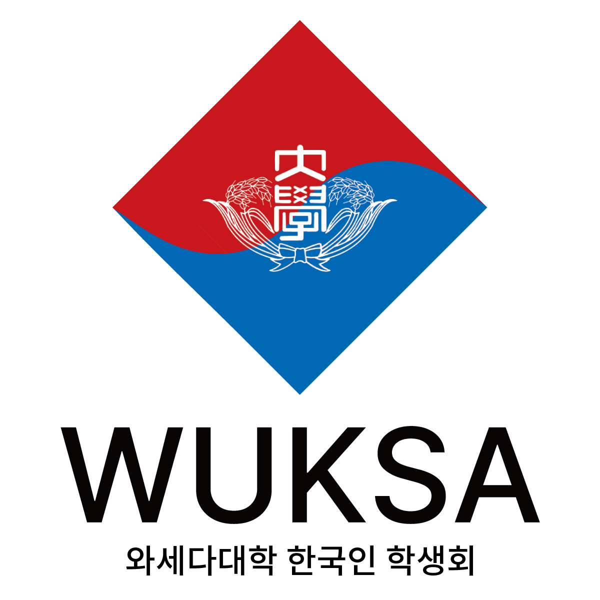 와세다대학한국인학생회 로고